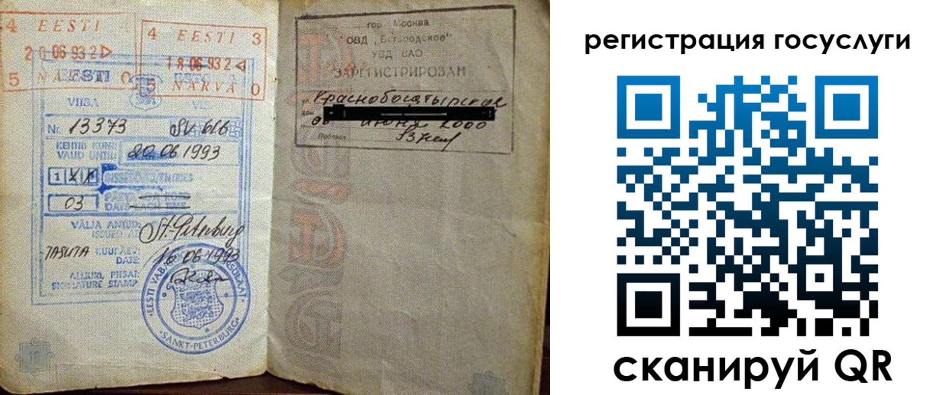 временная регистрация для школы в Воронеже