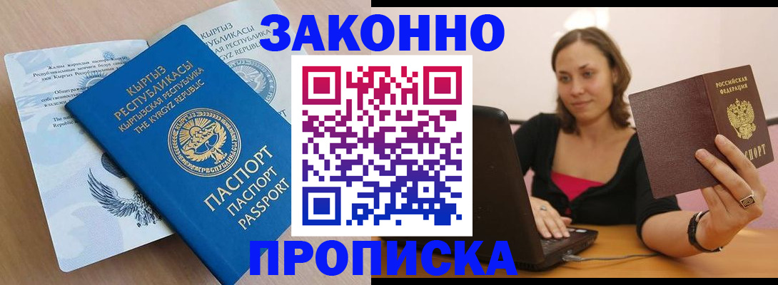 временная прописка в Воронеже