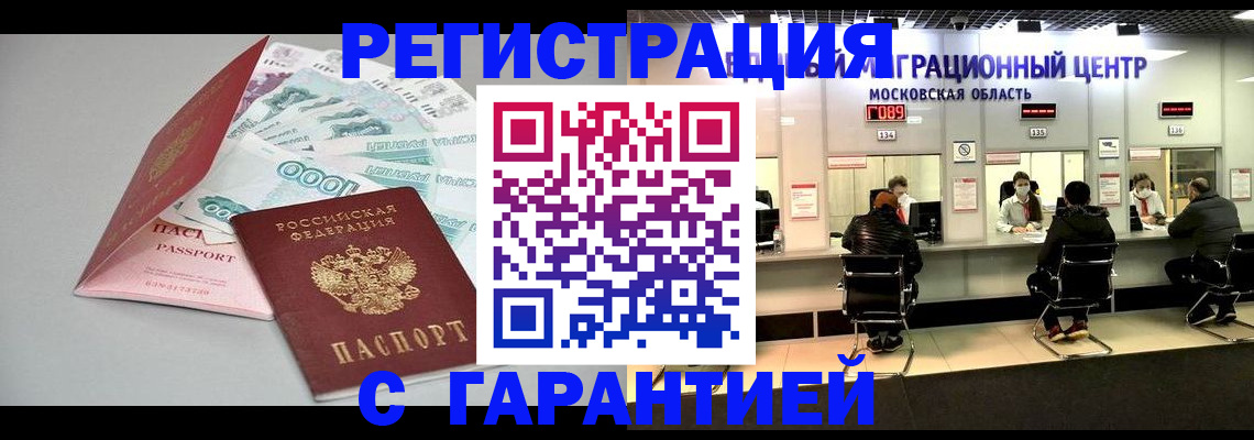 прописка в квартире в Воронеже